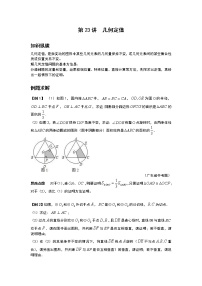 九年级数学 培优竞赛新方法-第23讲 几何定值 讲义学案