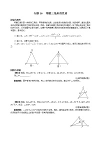 八年级数学 培优竞赛 专题16 等腰三角形的性质 讲义学案