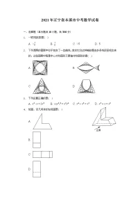 2021年辽宁省本溪市中考数学试卷-(含答案解析)