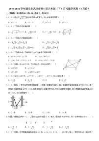 2020-2021学年湖北省武汉市硚口区八年级（下）月考数学试卷（3月份）