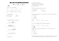 最新人教版八年级上册数学期末考试试卷及答案