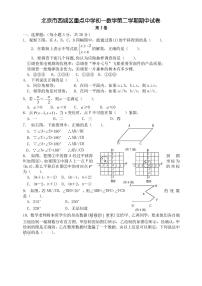 新人教版数学七年级下册期中试卷含答案