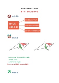 专题06 费马点求最小值-备战2022年中考数学压轴题之二次函数篇（全国通用）