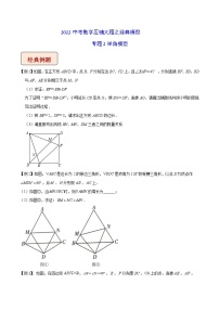 专题02 半角模型-2022中考数学压轴大题之经典模型（全国通用）