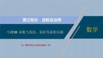 专题18  函数与线段、面积等最值问题-备战2022年中考数学考点总复习（全国通用）