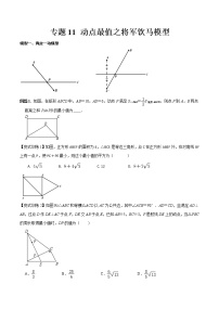 专题11 动点最值（原卷版）-2022年中考数学几何模型专项复习与训练