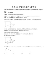 专题06 全等三角形的五种模型-2022年中考数学几何模型专项复习与训练