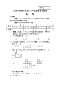 河南省南阳市油田2021-2022学年七年级上学期期末考试数学试题`