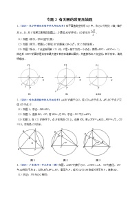 专题03 有关圆的常见压轴题-【聚焦压轴】2022届中考数学压轴大题专项训练1