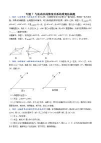 专题07 与角有关的数量关系的常见压轴题-【聚焦压轴】2022届中考数学压轴大题专项训练1