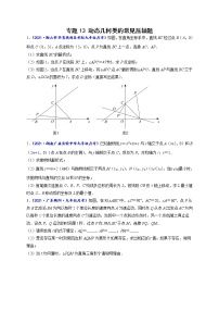 专题13 动态几何类的常见压轴题-【聚焦压轴】2022届中考数学压轴大题专项训练1