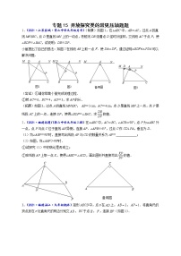 专题15 开放探究类的常见压轴题-【聚焦压轴】2022届中考数学压轴大题专项训练1