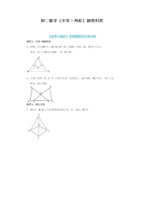 初二数学《全等三角形》题型归类