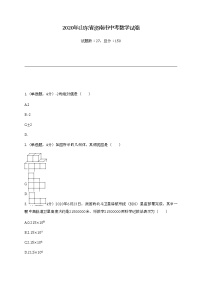 2020年山东省济南市中考数学试卷及答案