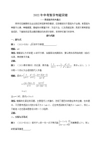 2022年中考数学（通用版）二轮专题突破——易错题典例盘点（含答案）