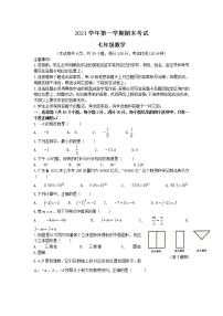 广东省广州市天河区2021--2022学年七年级上学期期末考试数学试题（含有详细答案）