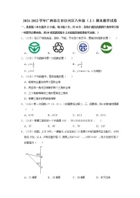 2021-2022学年广西崇左市江州区八年级（上）期末数学试卷   word，解析版