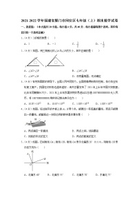 2021-2022学年福建省厦门市同安区七年级（上）期末数学试卷   word，解析版