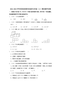 2021-2022学年河南省南阳市油田七年级（上）期末数学试卷   word，解析版