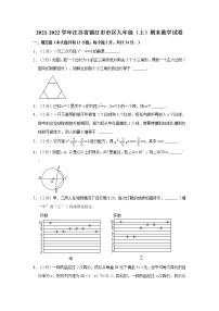 2021-2022学年江苏省镇江市市区九年级（上）期末数学试卷   word，解析版