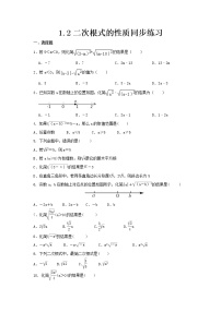 2021学年1.2 二次根式的性质课堂检测