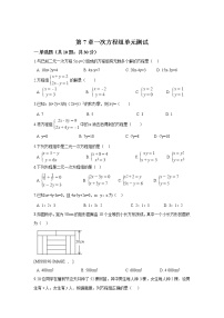 2020-2021学年第7章 一次方程组综合与测试单元测试综合训练题