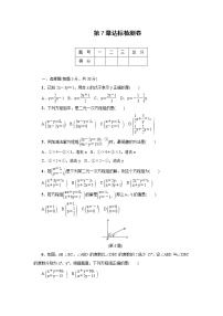 初中数学第7章 一次方程组综合与测试课后作业题