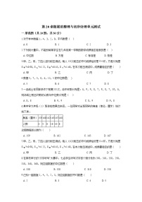 华师大版八年级下册第20章 数据的整理与初步处理综合与测试单元测试课堂检测