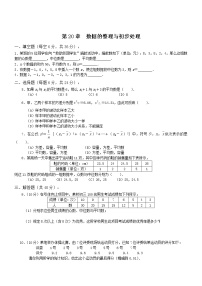 初中数学第20章 数据的整理与初步处理综合与测试巩固练习