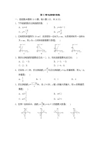 浙教版八年级下册第六章 反比例函数综合与测试同步练习题