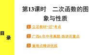 人教版中考数学3.第三单元  函数 4.第13课时  二次函数的图象与性质 PPT课件+练习