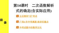 人教版中考数学3.第三单元  函数 5.第14课时  二次函数解析式的确定(含实际应用) PPT课件+练习