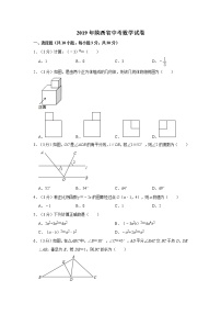 2019年陕西省中考数学试卷