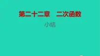 2020-2021学年22.1.1 二次函数习题课件ppt