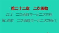 初中数学人教版九年级上册22.2二次函数与一元二次方程习题ppt课件