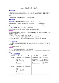 人教版七年级下册5.1.1 相交线导学案及答案