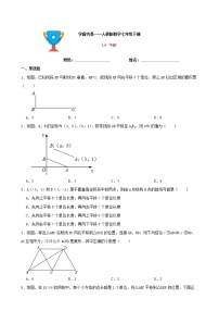 人教版七年级下册5.4 平移课时练习