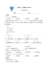 初中数学人教版七年级下册7.1.2平面直角坐标系课后练习题