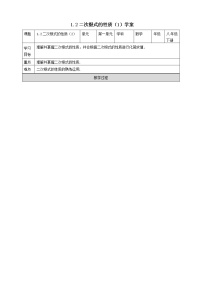 初中数学浙教版八年级下册第一章 二次根式1.2 二次根式的性质多媒体教学ppt课件