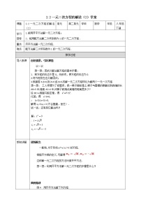 初中数学浙教版八年级下册第二章 一元二次方程2.2 一元二次方程的解法集体备课课件ppt