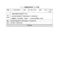 八年级下册1.2 二次根式的性质图片ppt课件