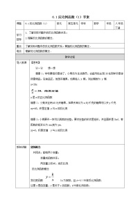 初中数学6.1 反比例函数课文内容课件ppt