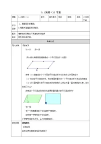 初中数学浙教版八年级下册5.1 矩形课文课件ppt