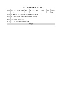 初中数学浙教版八年级下册2.2 一元二次方程的解法图片ppt课件