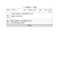 初中数学浙教版八年级下册5.3 正方形图片ppt课件