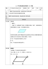 初中数学浙教版八年级下册4.2 平行四边形背景图课件ppt