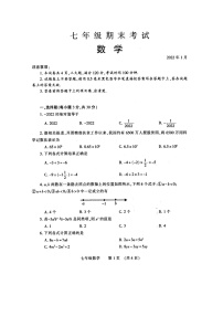 河南省濮阳市2021-2022学年七年级上学期期末考试数学试卷