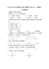初中数学人教版八年级下册第十九章 一次函数综合与测试单元测试课后复习题