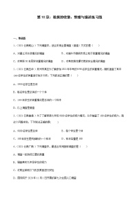 初中数学人教版七年级下册第十章 数据的收集、整理与描述综合与测试课后练习题