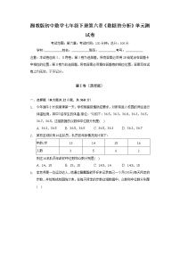 2020-2021学年第6章 数据的分析综合与测试单元测试课后复习题